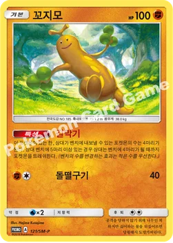 한국판 — 꼬지모 — 썬&문 프로모 카드 121 —