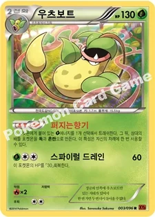 우츠보트 — XY 확장팩 제3탄 「라이징피스트」 003/096 R