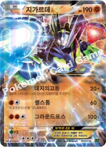 한국판 — 지가르데 EX — XY BREAK 퍼펙트 배틀 60장 덱 「지가르데 EX」 009/019 —
