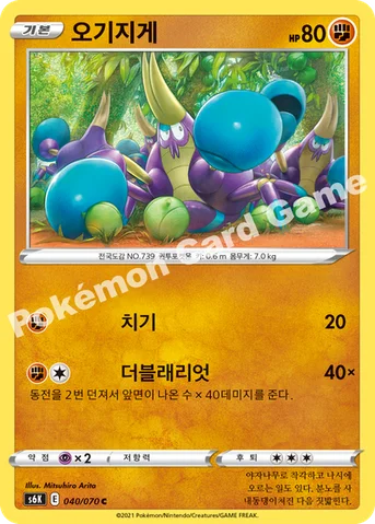 오기지게 — 소드&실드 확장팩 「칠흑의 가이스트」 040/070 C