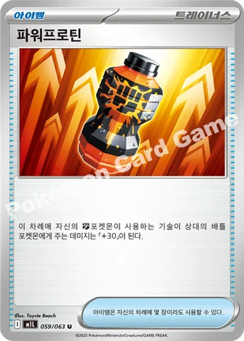 파워프로틴 — MEGA 확장팩 「메가브레이브」 059/063 U