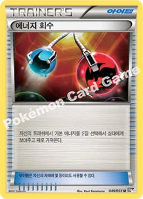 에너지 회수 — BW 확장팩 제1탄 「블랙 컬렉션」 049/053 U