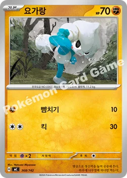 한국판 — 요가랑 — MEGA 「스타트 덱 100 배틀컬렉션」 368/742 —