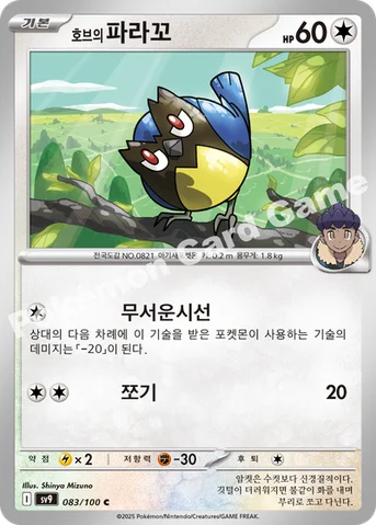 호브의 파라꼬 — 스칼렛&바이올렛 확장팩 「배틀파트너즈」 083/100 C