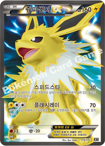 쥬피썬더 EX — 하이클래스팩 「THE BEST OF XY」 173/171 등급 표기 없음