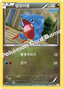 딥상어동 — BW 확장팩 제5탄 「드래곤 블레이드」 038/050 C