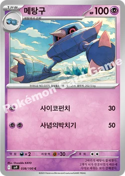 한국판 — 메탕구 — 스칼렛&바이올렛 확장팩 「배틀파트너즈」 038/100 C