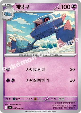 메탕구 — 스칼렛&바이올렛 확장팩 「배틀파트너즈」 038/100 C