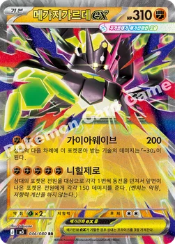 한국판 — 메가지가르데 ex — MEGA 확장팩 「니힐제로」 046/080 RR