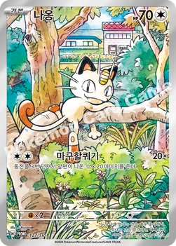 한국판 — 나옹 — 스칼렛&바이올렛 프로모 카드 127 —