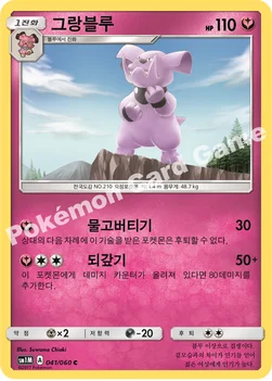 한국판 — 그랑블루 — 썬&문 확장팩 제1탄 「문 컬렉션」 041/060 C
