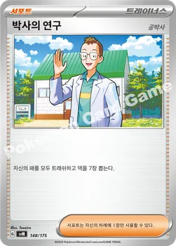 한국판 — 박사의 연구 — 스칼렛&바이올렛 랜덤 스타트 덱 Generations 148/175 —