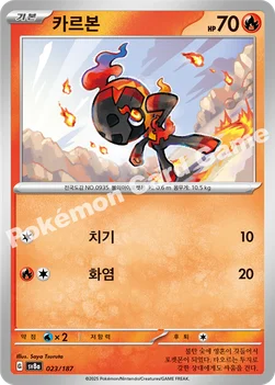 한국판 — 카르본 — 스칼렛&바이올렛 하이클래스팩 「테라스탈 페스타 ex」 023/187 —