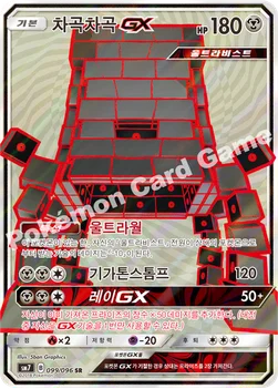 차곡차곡 GX — 썬&문 확장팩 제7탄 「창공의 카리스마」 099/096 SR