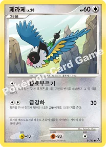 페라페 — DP 확장팩 암흑의 초승달 051/060 C