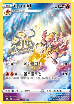 한국판 — 마그마번 — 소드&실드 하이클래스팩 「VSTAR 유니버스」 175/172 AR