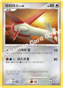 라티아스 — DP 확장팩 불꽃 튀는 대결 034/040 H
