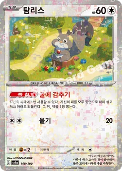 한국판 — 탐리스 — 스칼렛&바이올렛 하이클래스팩 「샤이니트레저 ex」 148 · m —