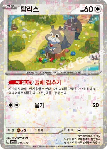 탐리스 — 스칼렛&바이올렛 하이클래스팩 「샤이니트레저 ex」 148 · m 등급 표기 없음