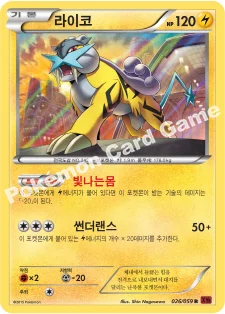 라이코 — XY BREAK 확장팩 제8탄 「붉은 섬광」 026/059 R