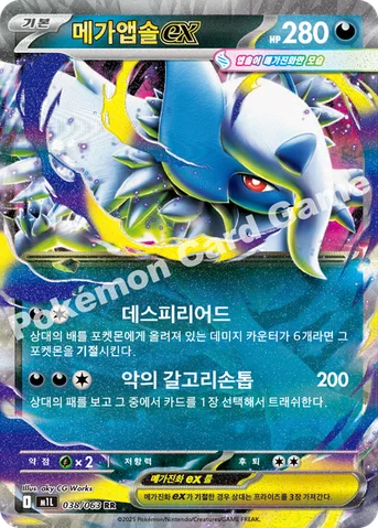 메가앱솔 ex — MEGA 확장팩 「메가브레이브」 038/063 RR