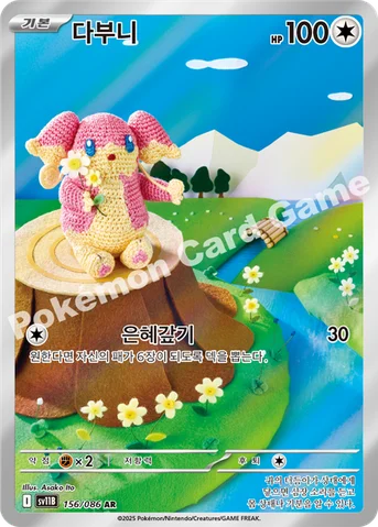 다부니 — 스칼렛&바이올렛 확장팩 「블랙볼트」 156/086 AR