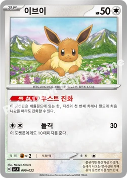 한국판 — 이브이 — 스칼렛&바이올렛 스타터 세트 테라스탈타입:스텔라 「님피아 ex」 009/022 —