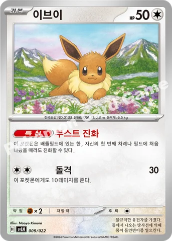 이브이 — 스칼렛&바이올렛 스타터 세트 테라스탈타입:스텔라 「님피아 ex」 009/022 등급 표기 없음
