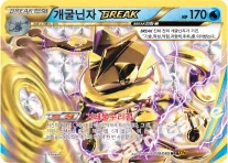 개굴닌자 BREAK — XY BREAK 확장팩 제9탄 「천공의 분노」 030/080 RR
