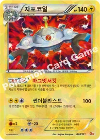 한국판 — 자포코일 — XY BREAK 확장팩 「프리미엄 챔피언팩」 040/131 —