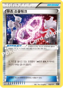 뮤츠 소울링크 — 하이클래스팩 「THE BEST OF XY」 132/171 —