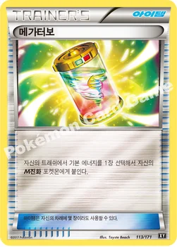 메가터보 — 하이클래스팩 「THE BEST OF XY」 113/171 —
