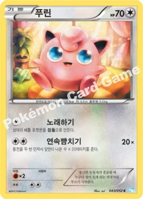 푸린 — BW 확장팩 제3탄 「헤일 블리자드」 043/052 C