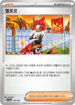 한국판 — 멜로코 — 스칼렛&바이올렛 하이클래스팩 「테라스탈 페스타 ex」 164/187 —