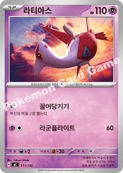 한국판 — 라티아스 — MEGA 「스타트 덱 100 배틀컬렉션」 311/742 —