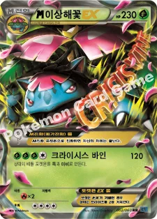 M이상해꽃 EX — XY 확장팩 제1탄 「X컬렉션」 002/060 RR