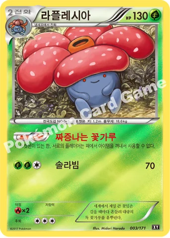 라플레시아 — 하이클래스팩 「THE BEST OF XY」 003/171 등급 표기 없음