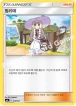 릴리에 — 썬&문 전설 스타터 세트 「솔가레오 GX ･ 루나아라 GX」 018/021 —
