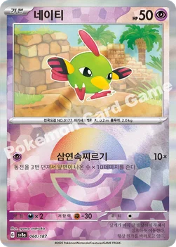 한국판 — 네이티 — 스칼렛&바이올렛 하이클래스팩 「테라스탈 페스타 ex」 060 · m —