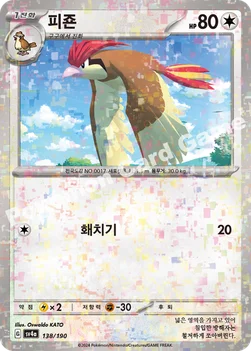 한국판 — 피죤 — 스칼렛&바이올렛 하이클래스팩 「샤이니트레저 ex」 138 · m —