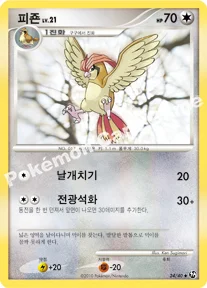 피죤 — DP 확장팩 불꽃 튀는 대결 024/040 U