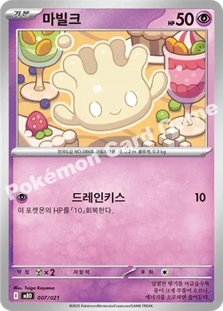 한국판 — 마빌크 — 스타터 세트 MEGA 「메가디안시 ex」 007/021 —