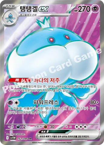 탱탱겔 ex — 스칼렛&바이올렛 확장팩 「화이트플레어」 162/086 SR