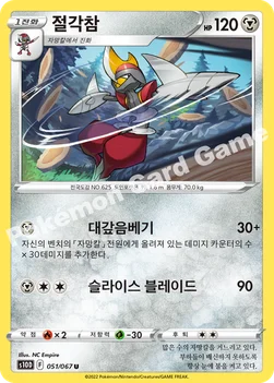 한국판 — 절각참 — 소드&실드 확장팩 「타임게이저」 051/067 U