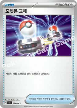 한국판 — 포켓몬 교체 — MEGA 프리미엄 트레이너 박스 MEGA 024/043 —