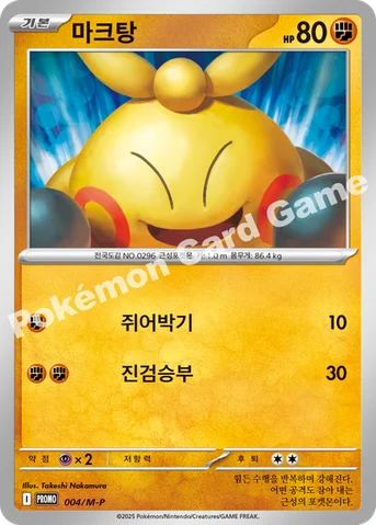 마크탕 — MEGA 프로모 카드 004 등급 표기 없음