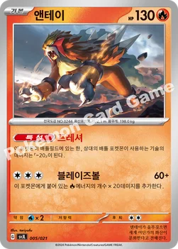앤테이 — 스칼렛&바이올렛 배틀 마스터 덱 「테라스탈 리자몽 ex」 005/021 —