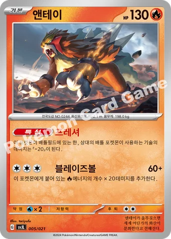 앤테이 — 스칼렛&바이올렛 배틀 마스터 덱 「테라스탈 리자몽 ex」 005/021 등급 표기 없음