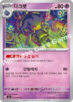 한국판 — 다크펫 — MEGA 확장팩 「어비스아이」 032/081 U
