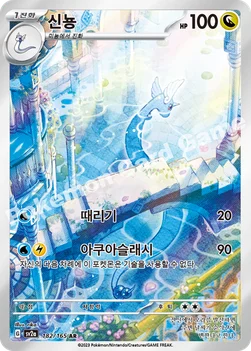 한국판 — 신뇽 — 스칼렛&바이올렛 강화 확장팩 「포켓몬 카드 151」 182/165 AR